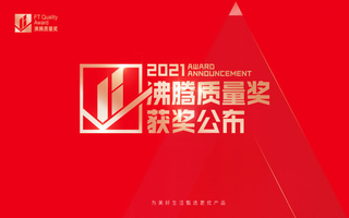 品質見證！歐路莎衛浴斬獲四大“沸騰質量金獎”