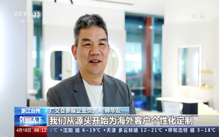 第131屆廣交會 歐路莎衛浴獲央視肯定