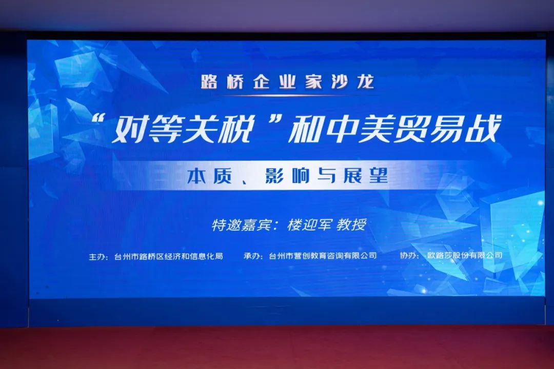 大咖云集&智慧交鋒 |歐路莎協辦路橋企業家沙龍，助力“破浪出?！? width=